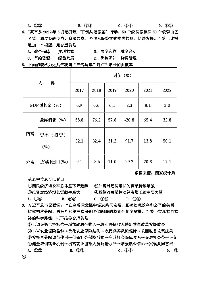 2023-2024高三、一调政治试题第2页