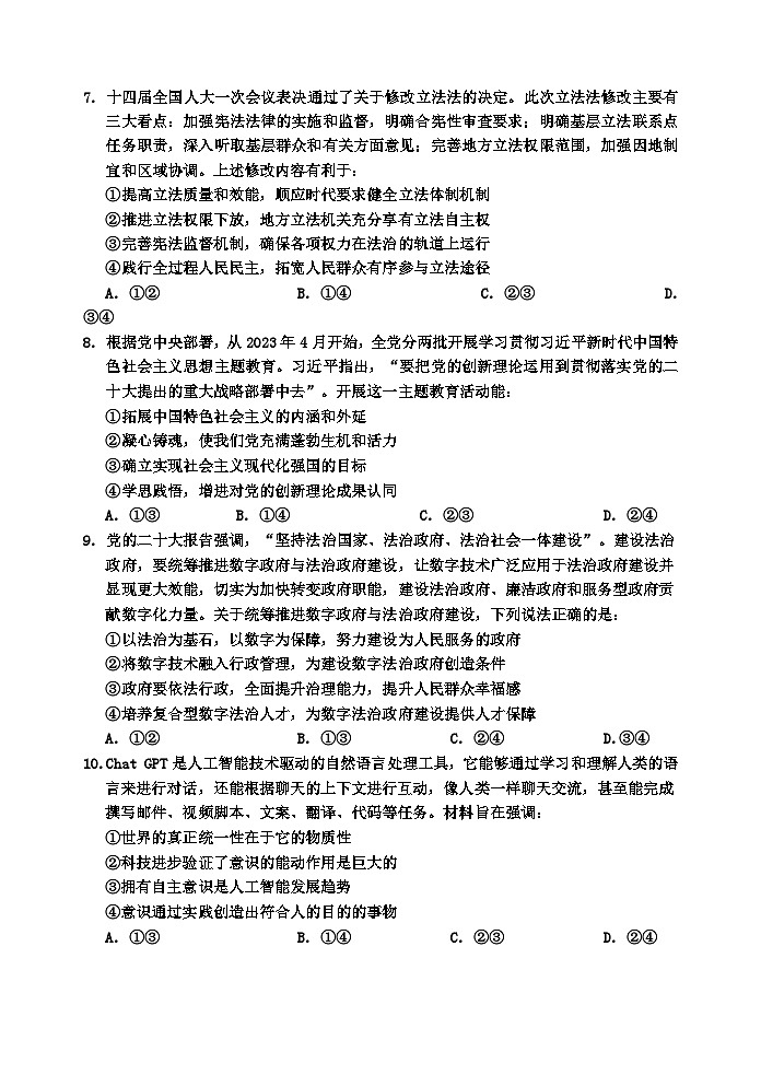 2023-2024高三、一调政治试题第3页