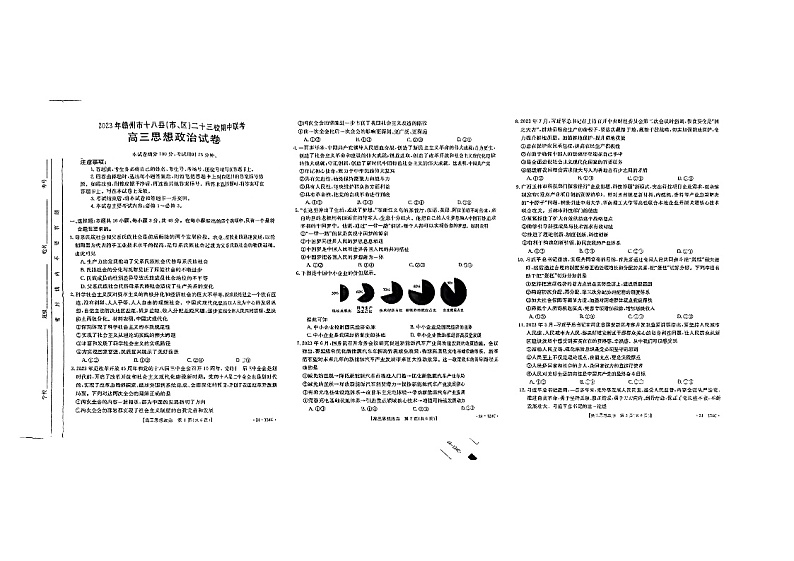 江西省赣州市十八县二十三校2023-2024学年高三上学期期中联考政治第1页