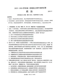 2024苏州高三上学期期中调研政治PDF版含答案