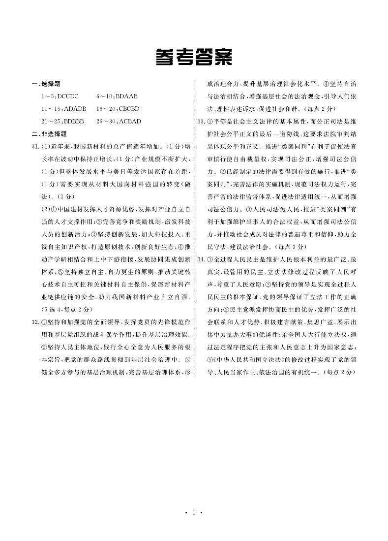 河北省邢台市部分高中2023-2024学年高三上学期期中考试政治答案第1页