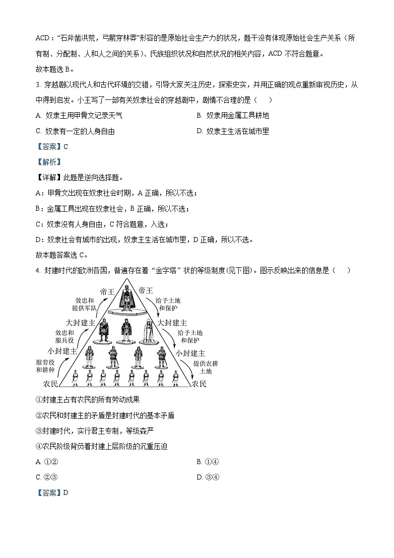 天津市河西區(qū)2023-2024學年高一政治上學期期中試題(Word版附解析)第2頁