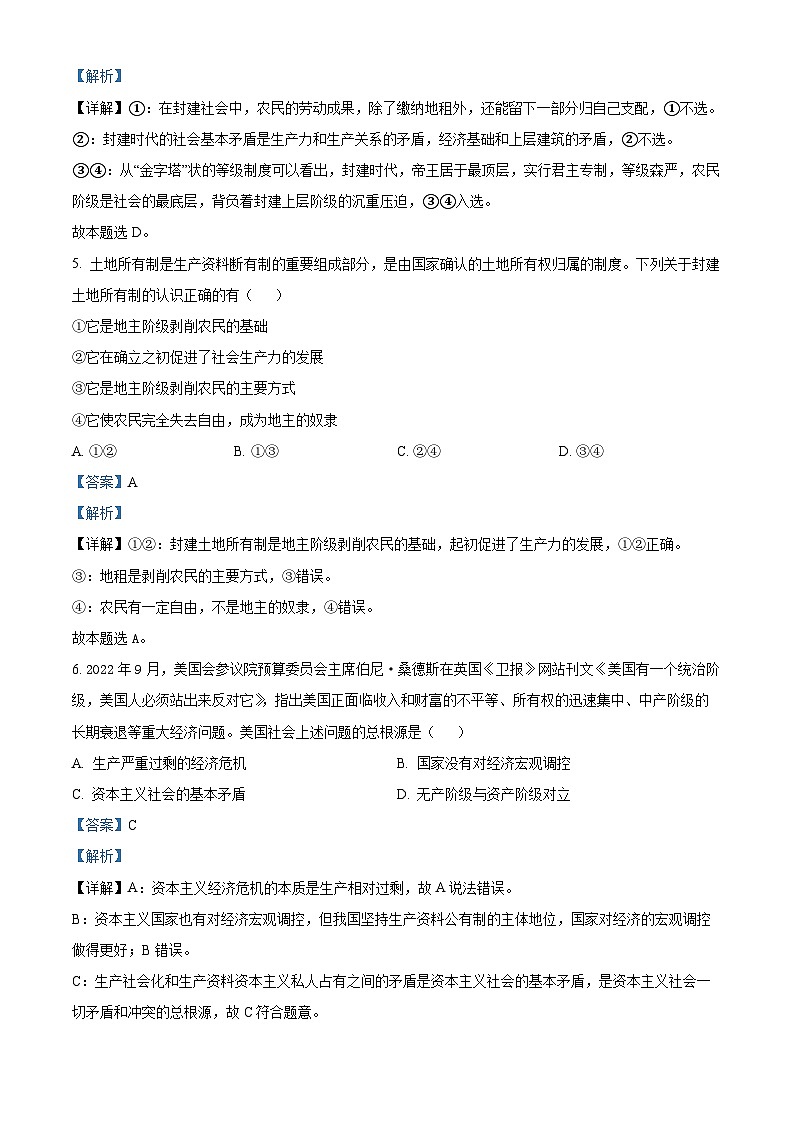 天津市河西區(qū)2023-2024學年高一政治上學期期中試題（Word版附解析）第3頁