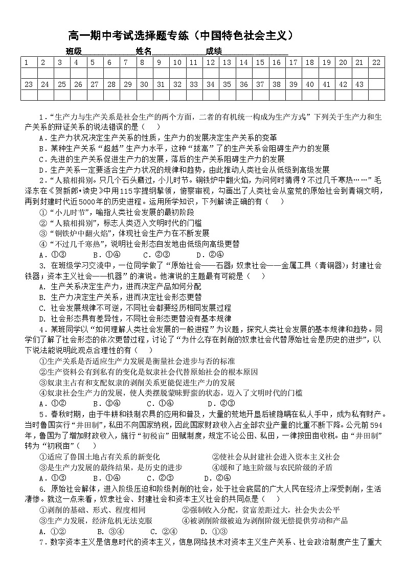 广东省东莞市众美中学2023-2024学年高一上学期期中考复习专练政治试题(选择题专练)第1页