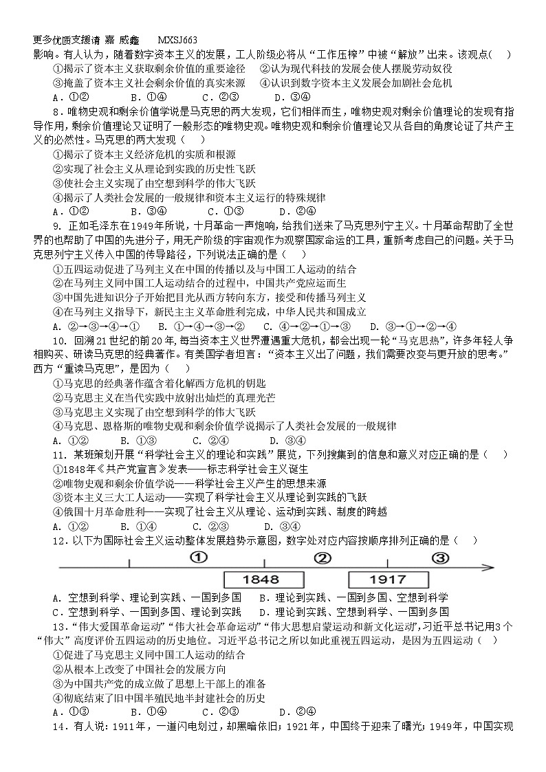 广东省东莞市众美中学2023-2024学年高一上学期期中考复习专练政治试题(选择题专练)第2页