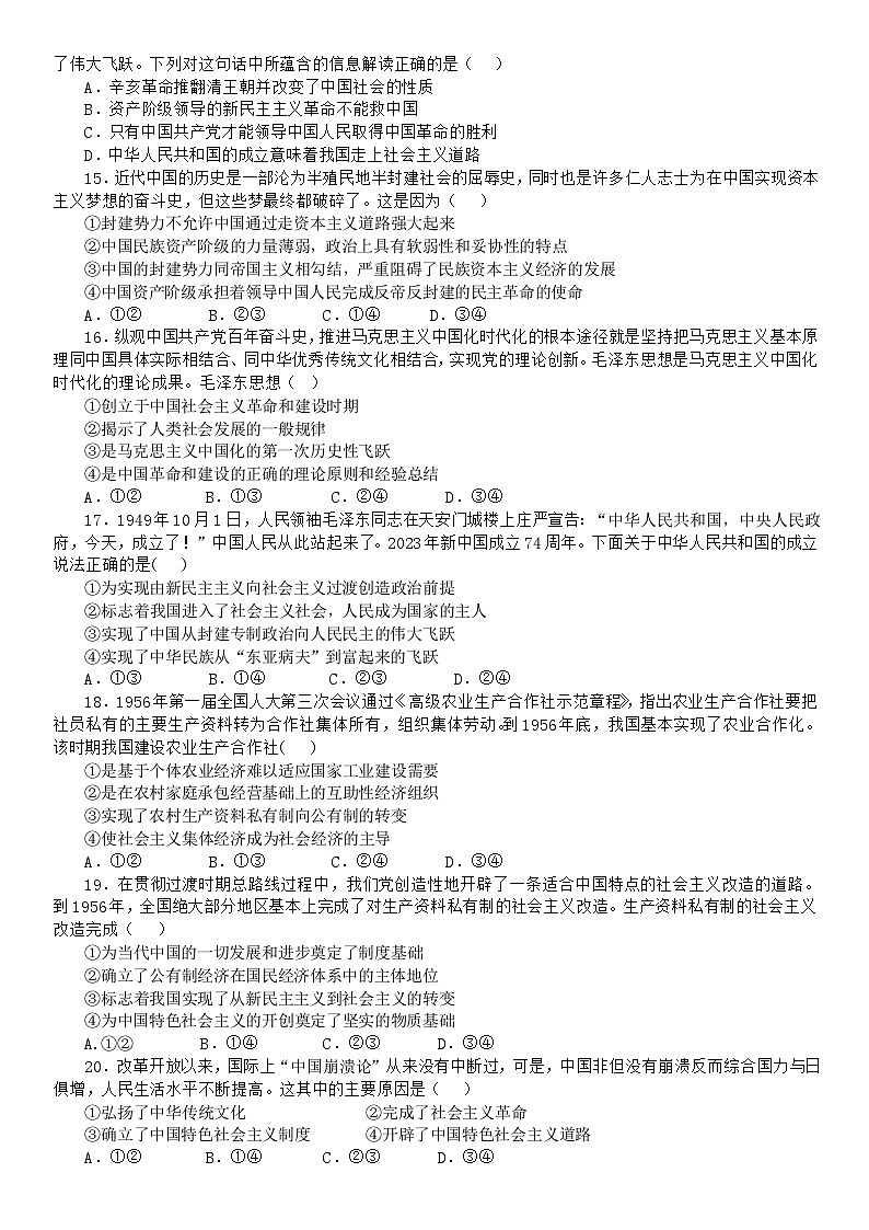 广东省东莞市众美中学2023-2024学年高一上学期期中考复习专练政治试题(选择题专练)第3页