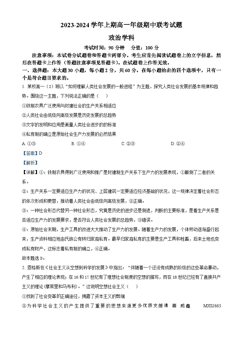 河南省郑州市天一大联考2023-2024学年高一上学期期中考试政治试题(解析版)01