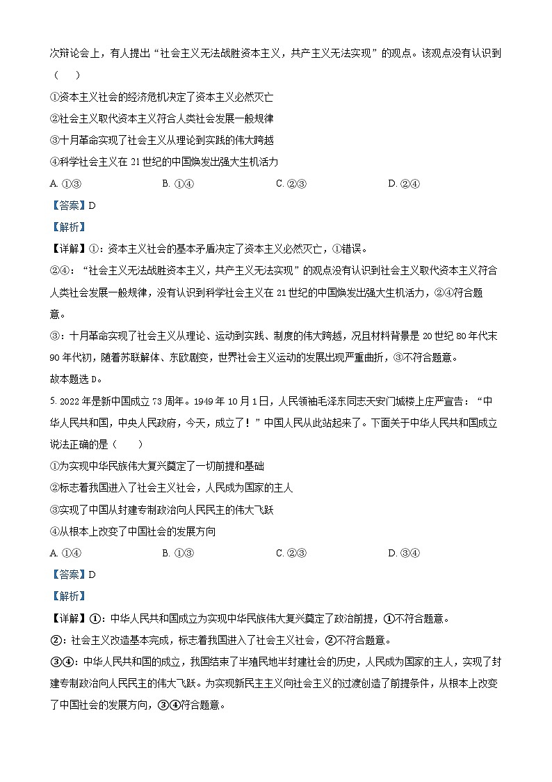 河南省郑州市天一大联考2023-2024学年高一上学期期中考试政治试题(解析版)03