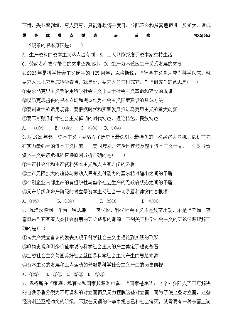 吉林省梅河口市第五中学2023-2024学年高一上学期第二次月考政治试题第2页