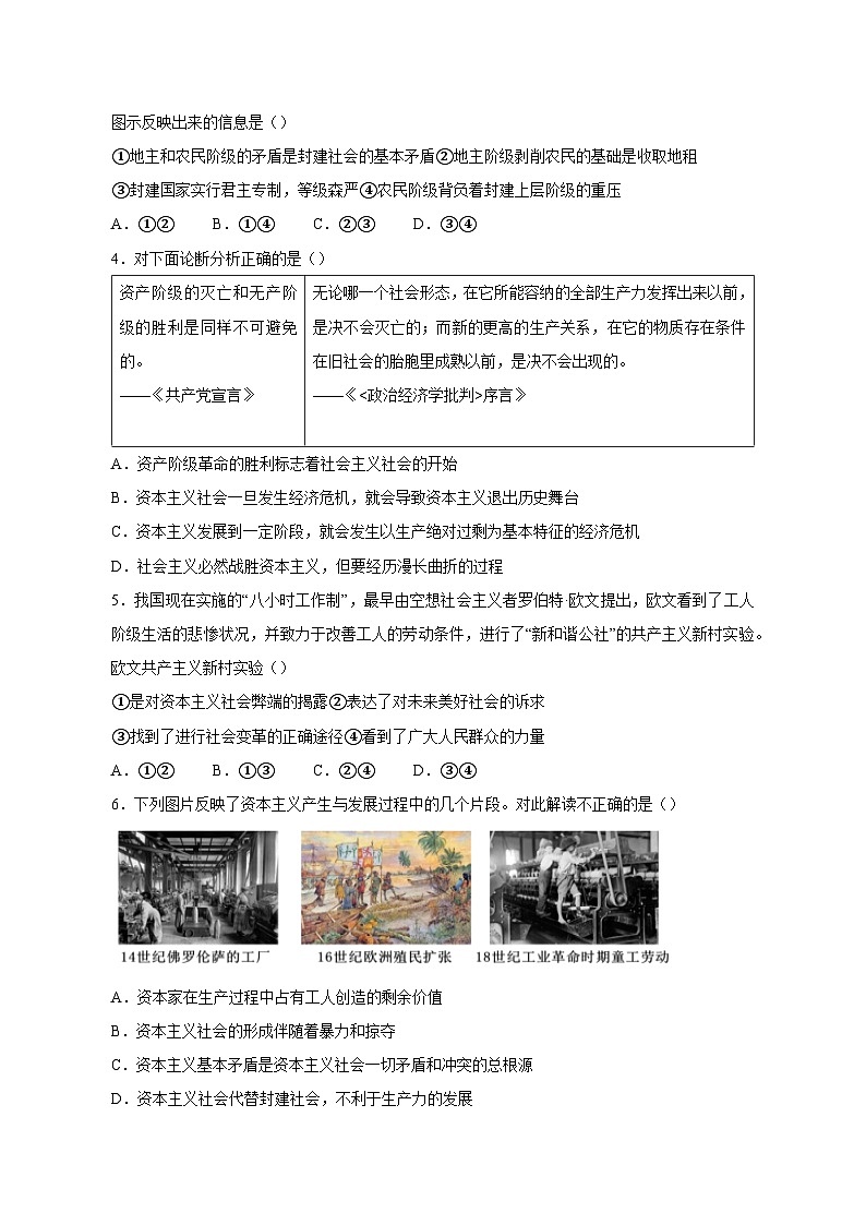 2023-2024学年江苏省扬州市邗江区高一上学期期中政治质量检测模拟试题(含解析)02