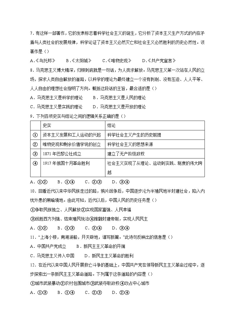 2023-2024学年江苏省扬州市邗江区高一上学期期中政治质量检测模拟试题(含解析)03