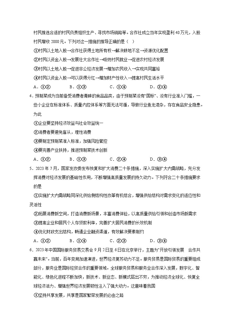 2023-2024学年山东省临沭县高三上学期第一次月考政治质量检测模拟试题(含解析)02