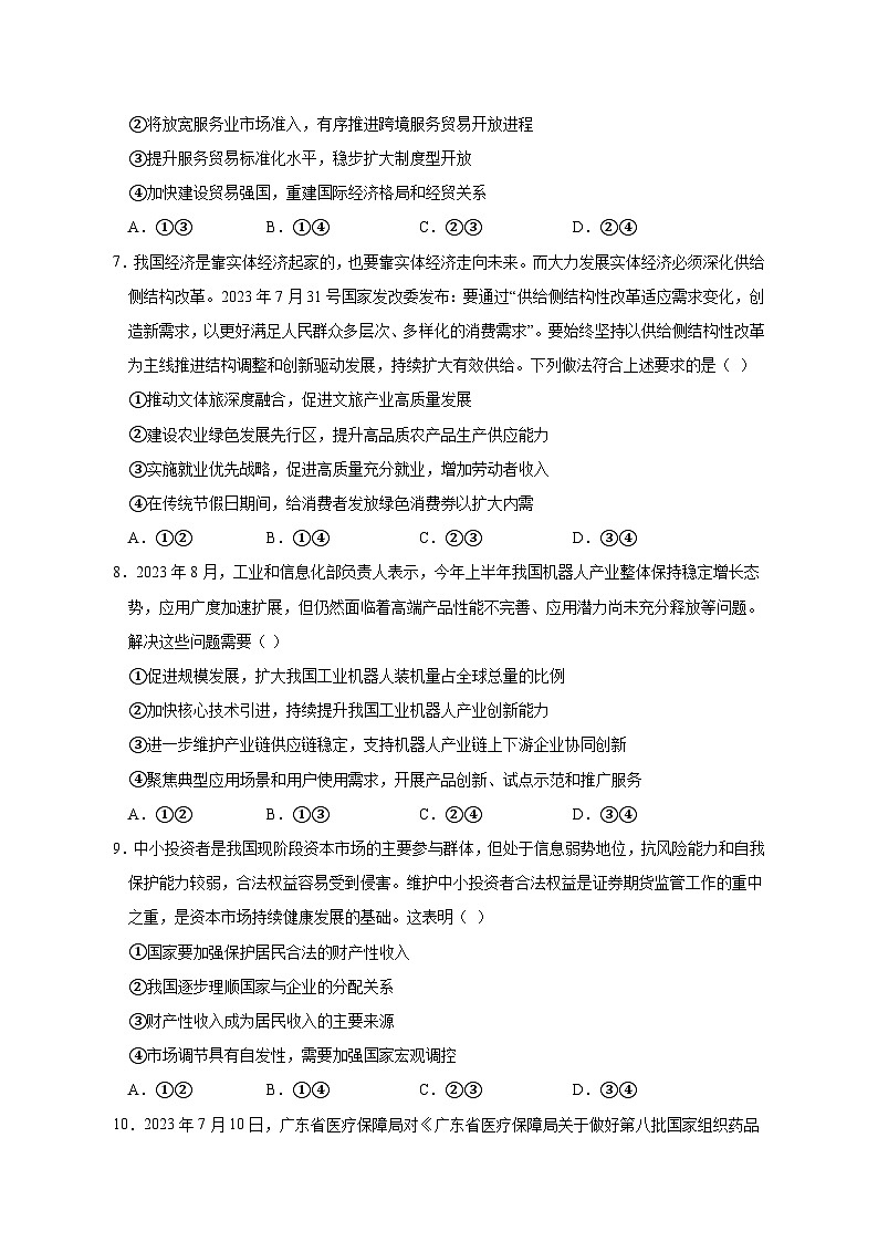 2023-2024学年山东省临沭县高三上学期第一次月考政治质量检测模拟试题(含解析)03