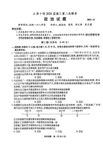 2024安徽省江淮十校高三上学期第二次联考政治PDF版含答案