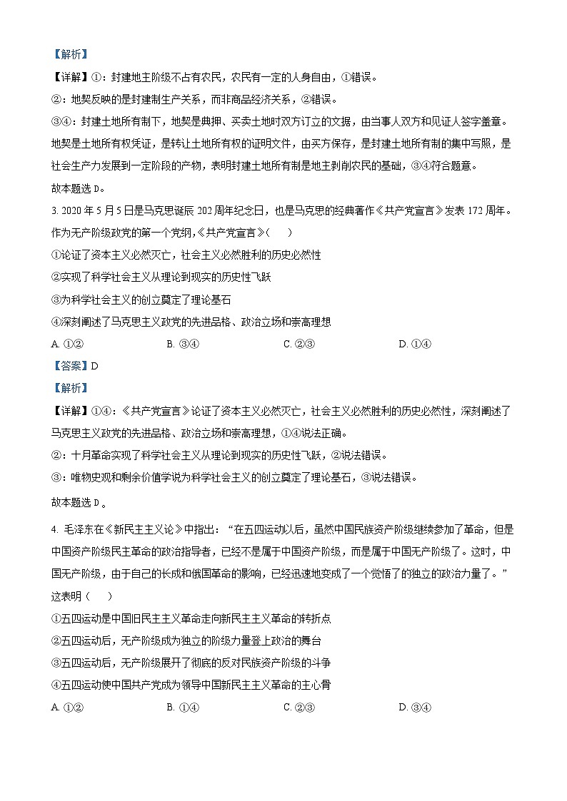 合肥市普通高中六校联盟2022-2023学年高一上学期期中考试政治试题(Word版附解析)02