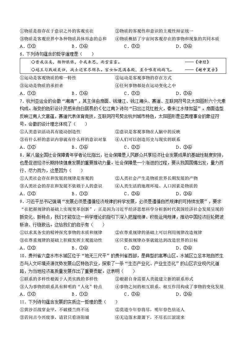 内蒙古自治区鄂尔多斯市西四旗2023-2024学年高二上学期11月期中联考试题政治(Word版附答案)第2页