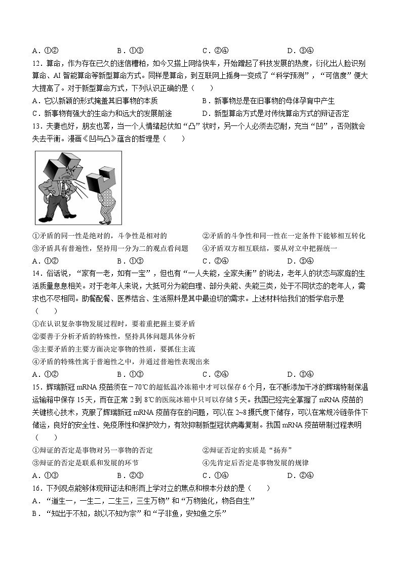 内蒙古自治区鄂尔多斯市西四旗2023-2024学年高二上学期11月期中联考试题政治(Word版附答案)第3页