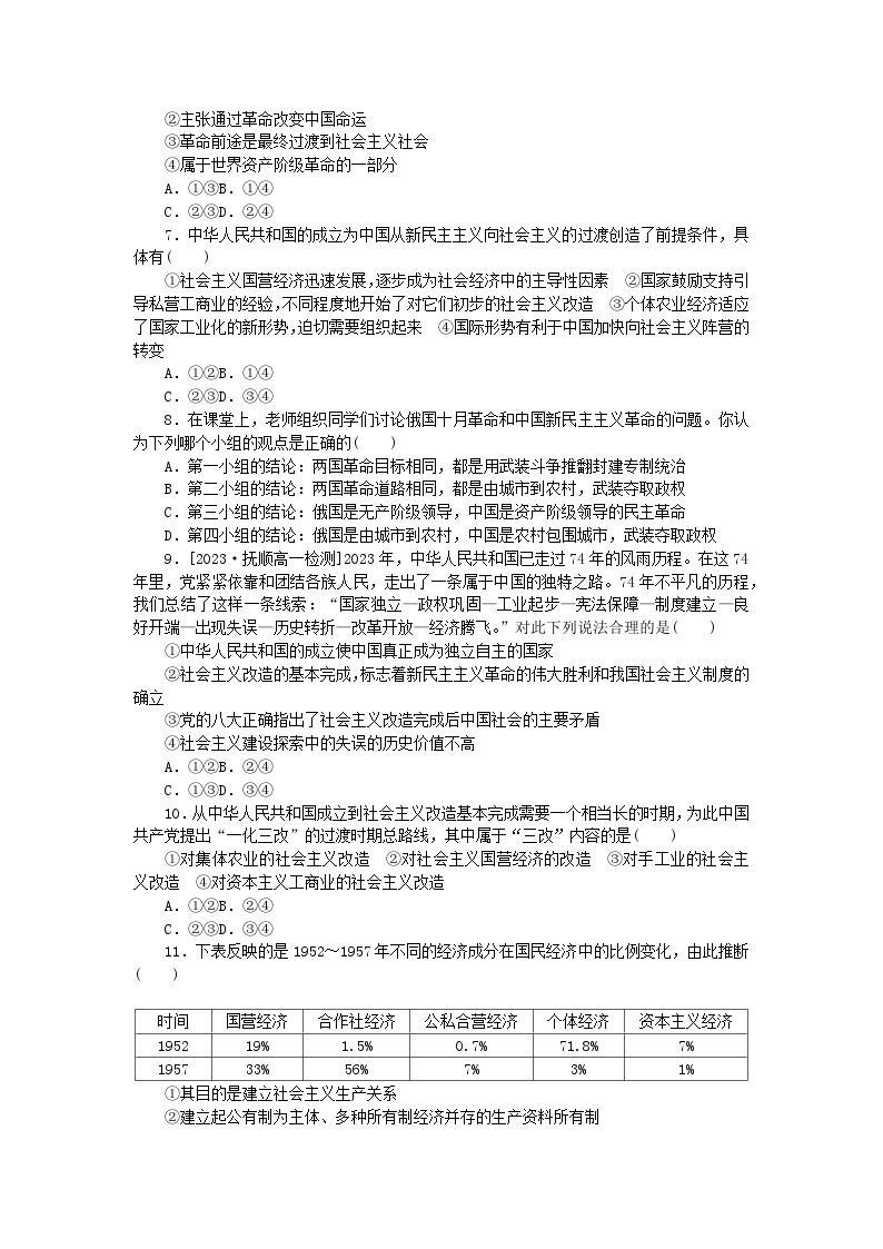 2024版新教材高中政治第二课只有社会主义才能救中国周练过关部编版必修102