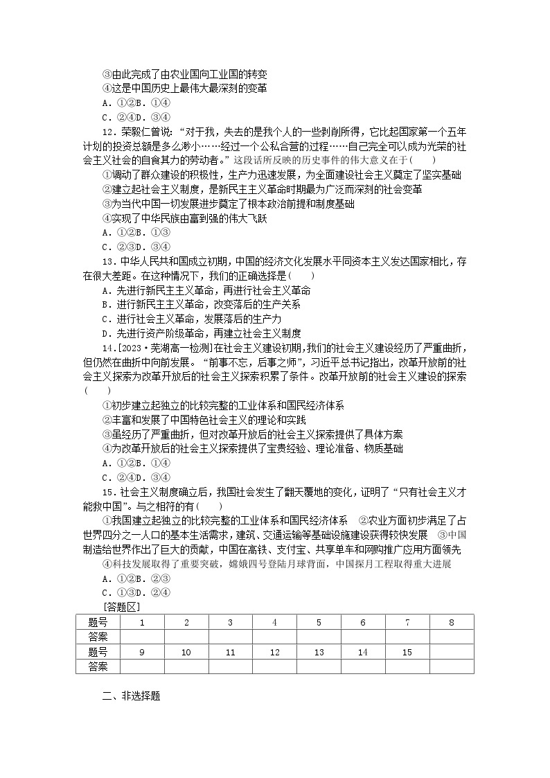 2024版新教材高中政治第二课只有社会主义才能救中国周练过关部编版必修103