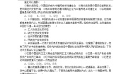 高中政治 (道德与法治)人教统编版必修1 中国特色社会主义新民主主义革命的胜利同步练习题