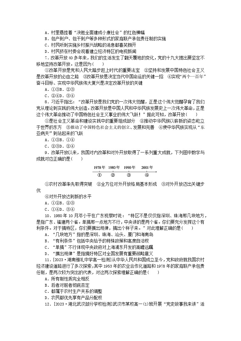 2024版新教材高中政治课时作业6伟大的改革开放部编版必修102