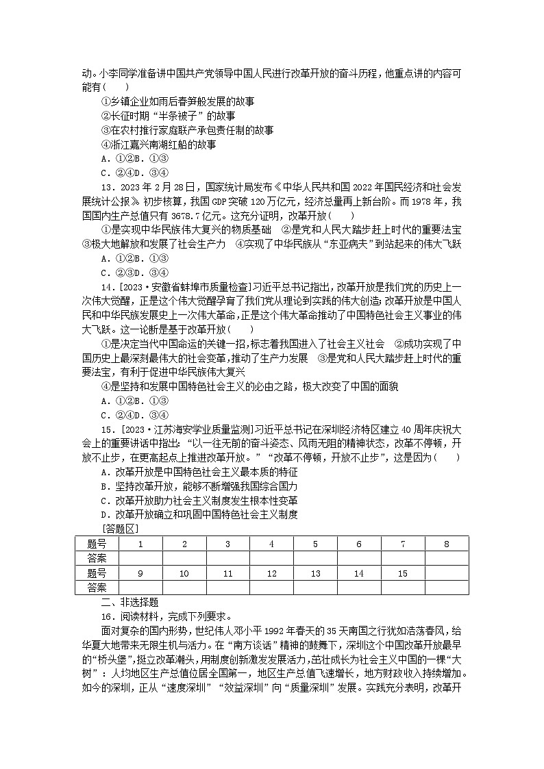 2024版新教材高中政治课时作业6伟大的改革开放部编版必修103