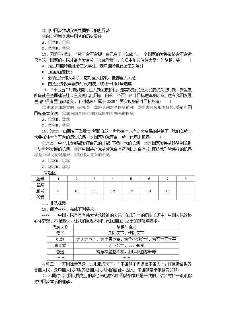 2024版新教材高中政治课时作业9实现中华民族伟大复兴的中国梦部编版必修103