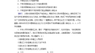 高中政治 (道德与法治)人教统编版必修1 中国特色社会主义社会主义制度在中国的确立一课一练