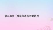 高中政治 (道德与法治)综合探究 践行社会责任 促进社会进步备课ppt课件