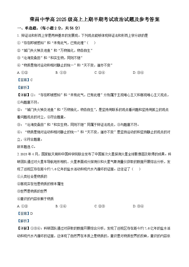 重庆市荣昌中学2023-2024学年高二上学期期中政治试题(Word版附解析)第1页