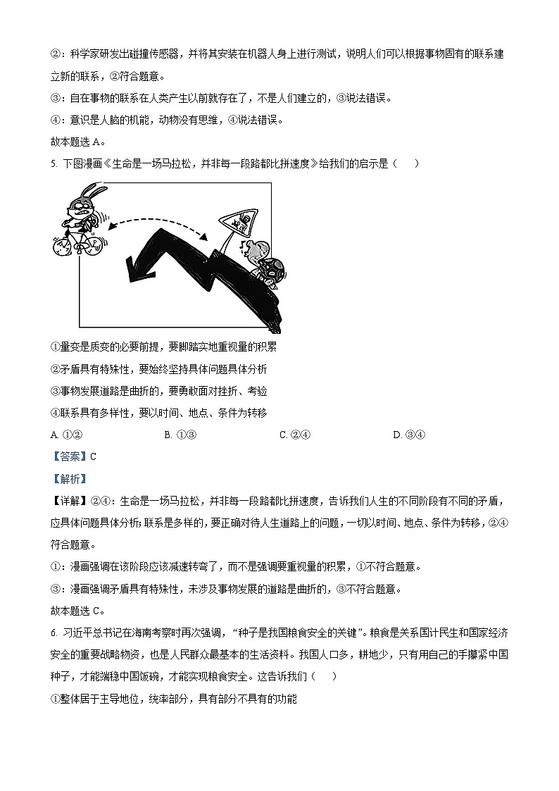 重庆市荣昌中学2023-2024学年高二上学期期中政治试题(Word版附解析)第3页