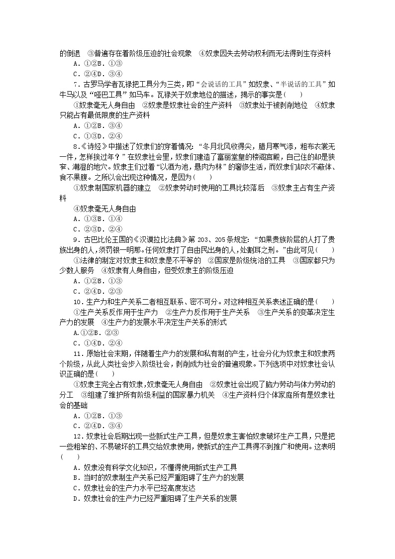 2024版新教材高中政治课时作业1从原始社会到奴隶社会部编版必修102