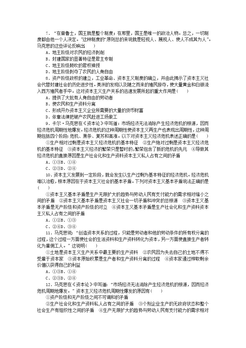 2024版新教材高中政治课时作业2从封建社会到资本主义社会部编版必修102