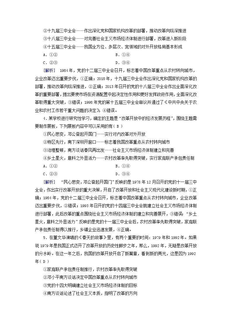 新教材适用2023_2024学年高中政治第3课只有中国特色社会主义才能发展中国阶段性检测部编版必修102