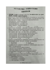 江苏省盐城市阜宁县2023-2024学年高一上学期期中政治试题