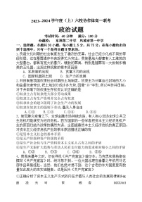 辽宁省六校协作体2023-2024学年高一上学期期中考试政治试题