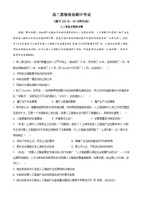 上海市某校2023-2024学年高二上学期期中考试政治试题（解析版）