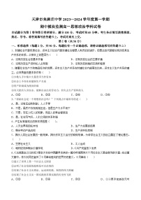 天津市朱唐庄中学2023-2024学年高一上学期期中考试政治试题
