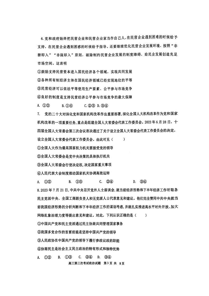 2024锦州高三上学期第三次考试政治图片版含答案03