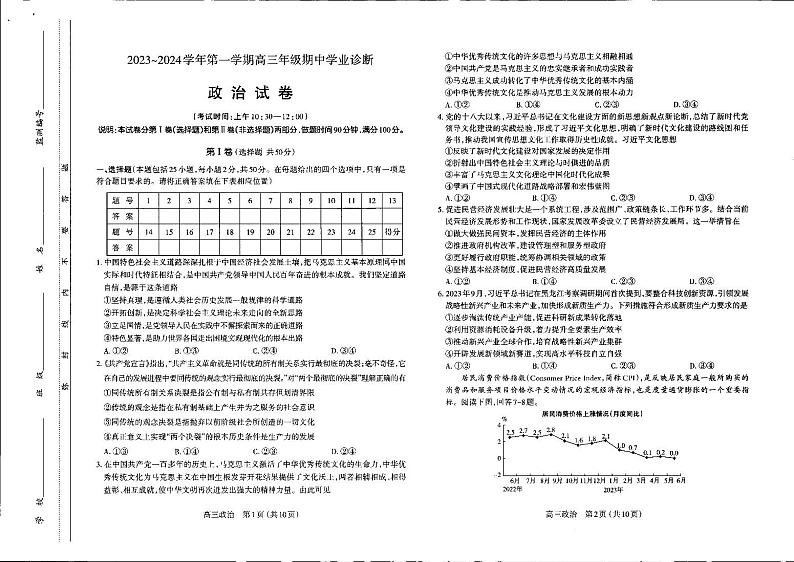 山西省太原市2023-2024学年高三上学期期中学业诊断政治第1页