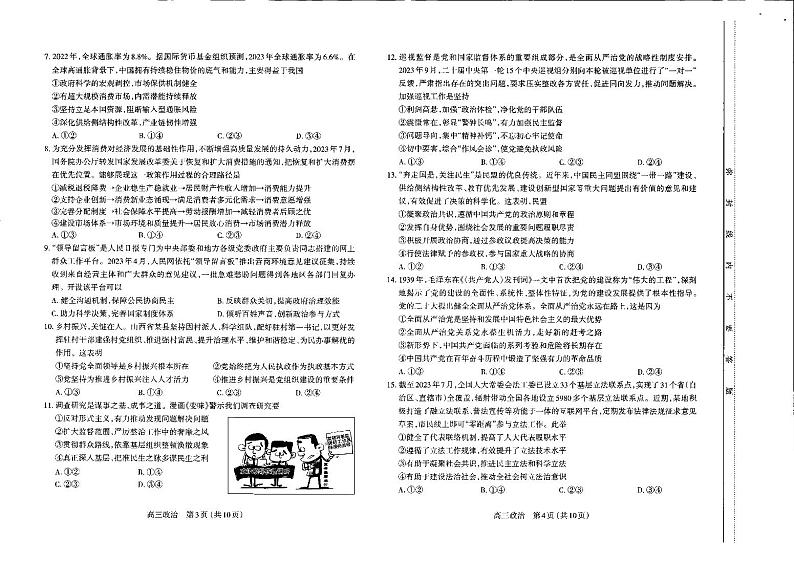 山西省太原市2023-2024学年高三上学期期中学业诊断政治第2页