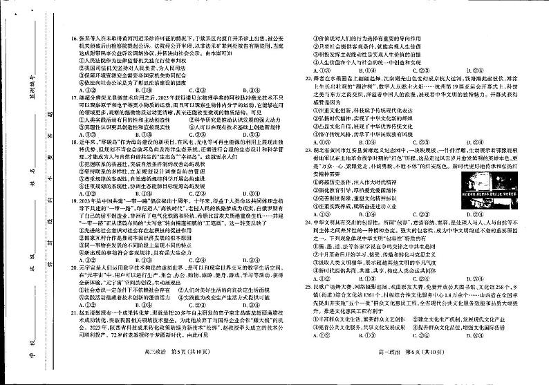 山西省太原市2023-2024学年高三上学期期中学业诊断政治第3页