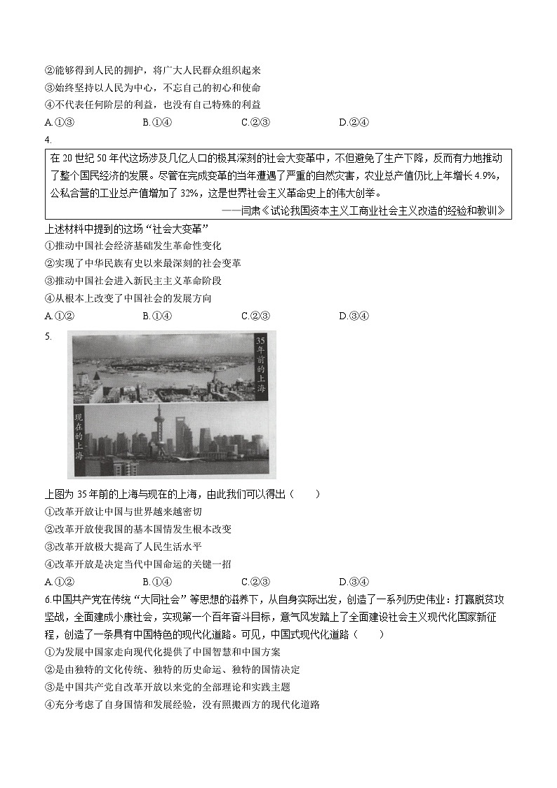 2024海南省高三上学期11月学业水平诊断(一)政治试题含答案02