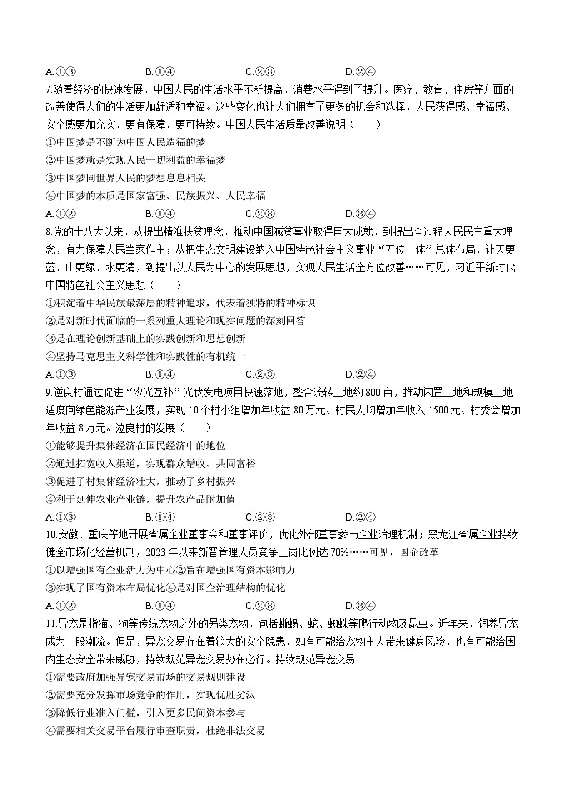2024海南省高三上学期11月学业水平诊断(一)政治试题含答案03