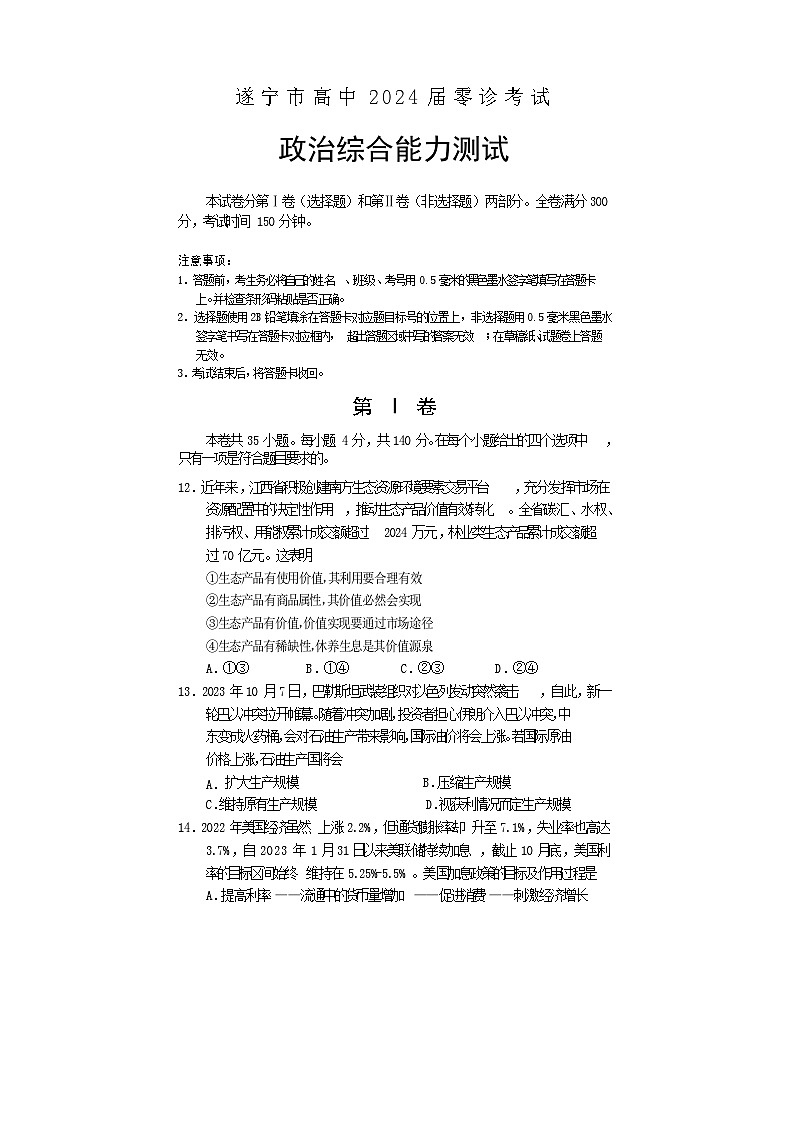 高三文综(政治)第1页
