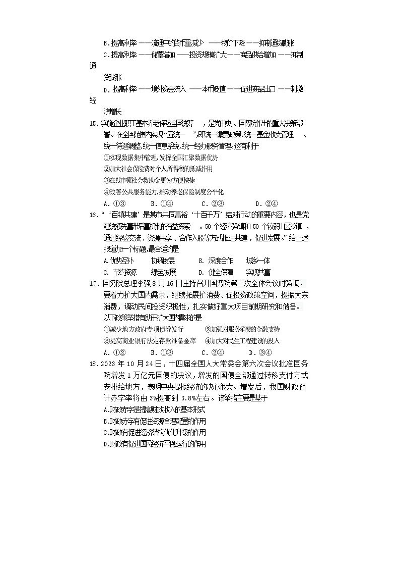 高三文综(政治)第2页