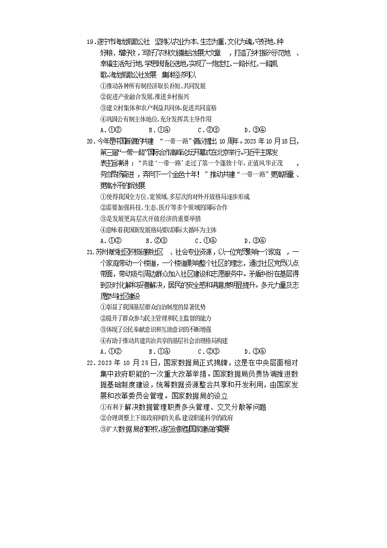 高三文综(政治)第3页