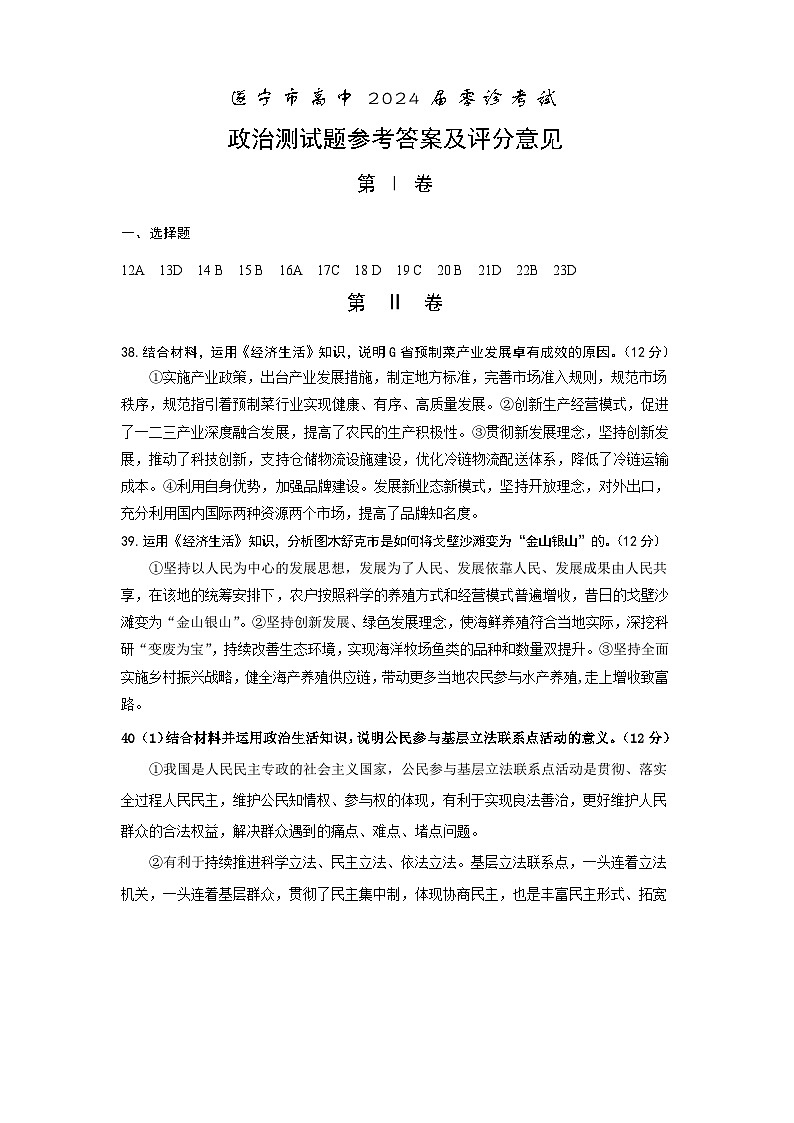 高三政治答案-第1页