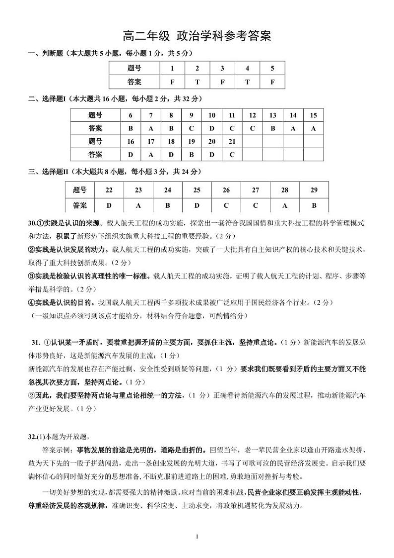 浙江省宁波市五校联盟2023-2024学年高二上学期期中联考政治试题答案(高二)第1页