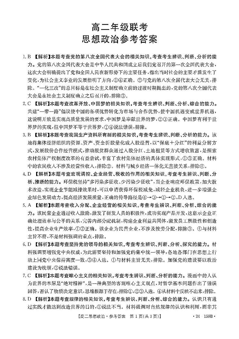 高二政治参考答案第1页